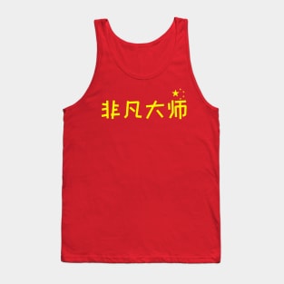 Extraordinary Master Five Stars Tank Top